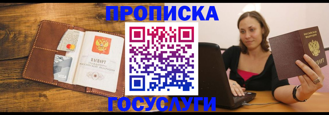 прописка в квартире в Кукморе